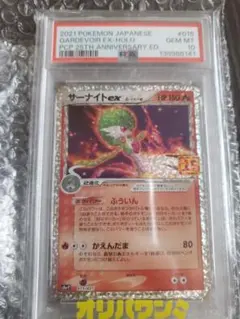 【PSA10】サーナイト ex δ プロモカードパック 25th