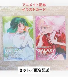 【セット】マクロスF　ギャラクシーライブ ポストカード　2025