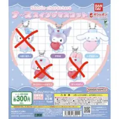 ナーススイングマスコット クロミ　シナモンロール サンリオ