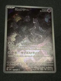 ミュウツー AR ポケモンカード