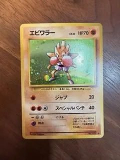 エビワラー HP70 ポケモンカード No.107 - メルカリ