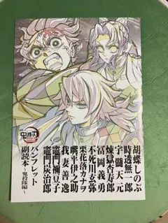 鬼滅の刃 無限城編 入場者特典 パンフレット副読本　鬼殺隊編