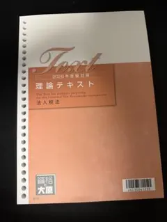 2026年要点チェック理論、計算二冊財務諸表論 税理士 財務諸表 2026年 要点チェック 理論 計算二冊財務諸表論 大原