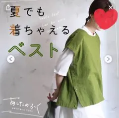 フォロー割！soulberry ソウルベリー 夏でも着ちゃえるベストのサムネイル