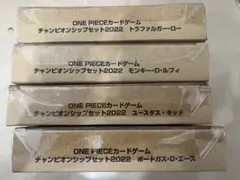 ワンピースカード　チャンピオンシップセット2022