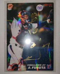 【美品】プロ野球チップス　古田敦也　ヤクルト　金箔サイン