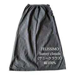 サニークラウズ フェリシモ 綿100% ストライプ マキシスカート グレーのサムネイル