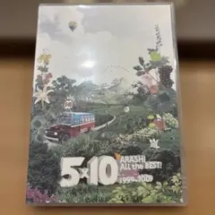 嵐/5×10 All the BEST!CLIPS 1999-2009〈2枚組〉