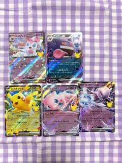 30th ex5枚セット　ポケモンカードゲーム　CELEBRATION