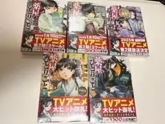 薬屋のひとりごと1〜5巻のサムネイル