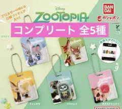 ズートピア プリスターチャームコレクション コンプリート