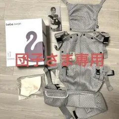 良品】bebeswan べべスワン 抱っこ紐 シルバーグレー - メルカリ