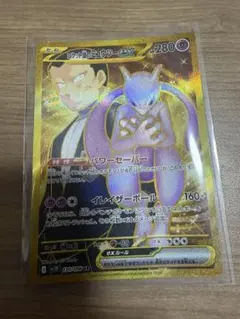 ポケカ　ロケット団のミュウツー　ex ur 130/098