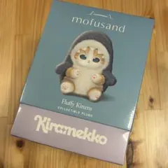 【新品未開封】モフサンド　きらめっこ　mofusand Kiramekko