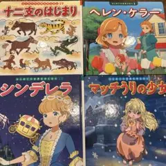 ポプラ社　絵本4冊セット