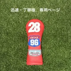 迅速・丁寧様　専用ページをお作りしました