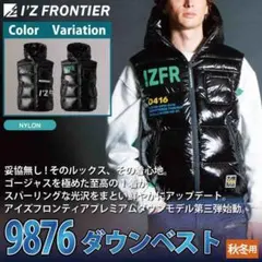 値下げ中　I'Z FRONTIER ダウンベスト