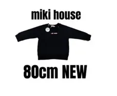 新品未使用【ミキハウス】ロゴトレーナー　シンプル　ブラック　キッズ 80cm