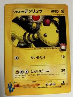 ワタルのデンリュウ ● ポケモンカード★VS 101/141
