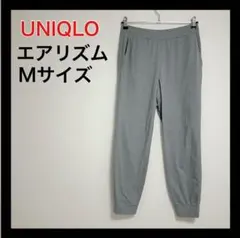 UNIQLO ユニクロ グレー パンツ ズボン エアリズム スウェット 美品