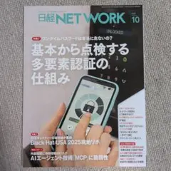 日経NETWORK縮刷版2000 日経NETWORK縮刷版2000 日経NETWORK | 日経クロステック（xTECH）