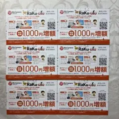 ラクウル 買取金額1000円増額クーポン6枚セット ビックカメラ 株主優待