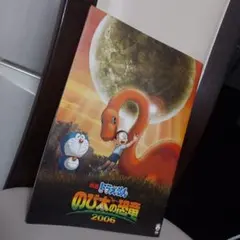 映画 ドラえもん のび太の恐竜 2006 パンフレット