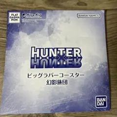 HUNTER x HUNTER ビッグラバーコースター　シャルナーク