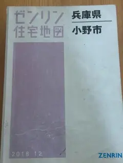 ゼンリン住宅地図B4兵庫県神戸市 灘区2014年4月 - メルカリ