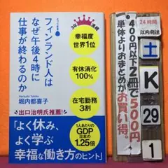 フィンランド人はなぜ午後4時に仕事が終わるのか