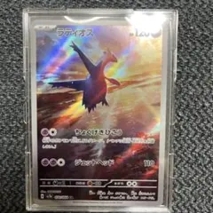 ラティオス AR スカーレット&バイオレット 強化拡張パック 楽園ドラゴーナ …