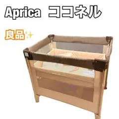 【良品】アップリカ ココネル ベビーベッド 組立問題なしのサムネイル