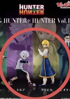 HG HUNTERxHUNTER キルア クラピカ 2種セット ハンターハンター