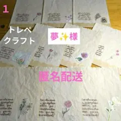 夢✨️様5点お纏めのお品　ハンドメイド　トレペ紅茶染め　クラフト　トレペ　平袋