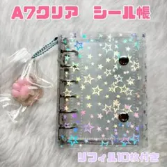ま～☆様シール帳　２点おまとめ　A7サイズ　星柄　クリア　バインダー　リフィル付