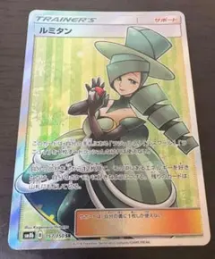 ルミタン SR SM8b GXウルトラシャイニー 157/150