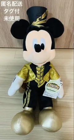未使用☆ ミッキーのマジカルミュージックワールド ぬいぐるみ ミッキー ゴールド