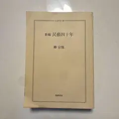 民藝 アート
