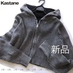 新品Kastane コットンリブニットジップパーカー/BK/カスタネのサムネイル