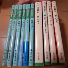 山田悠介 小説セット 角川文庫10冊