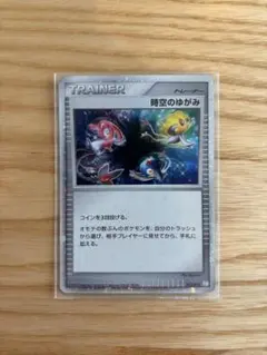 時空のゆがみ PtM 012/012