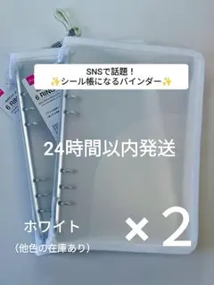 A5 6リングファイル ジッパー付き ホワイト　白色　２セット　ダイソー