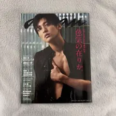 anan No.2243 2021年3月31日号 目黒蓮