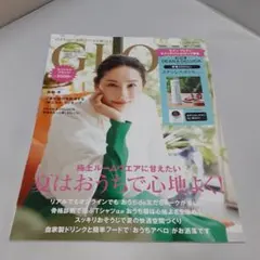 GLOW 2021年 8月号 増刊  表紙 吉田羊 特別付録なし