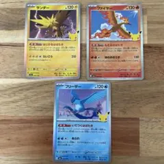 【ポケモンカード】サンダー ファイヤー フリーザー 計3枚セット