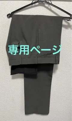 【専用ページ】SUITS SELECTスーツセレクトスラックス【ストレッチあり】