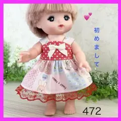 着せやすい❣️ 472 うさぎ　くま　メルちゃん　服　ソラン　レミンちゃん