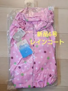 pompreece　レインコート　6号のサムネイル