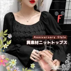 黒 F ニット 切替 トップス へそ出し 新品 即納 長袖 春 夏 318596