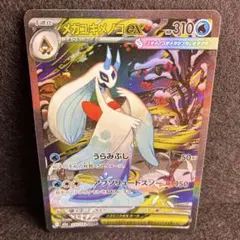 【開封直後/美品】メガユキメノコex SAR MEGA ハイクラスパック